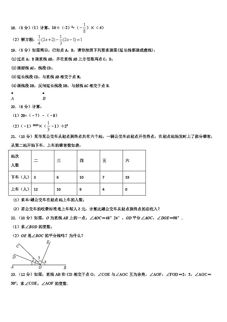 2026届河北省廊坊市文安县数学七年级第一学期期末达标检测模拟试题含解析第3页