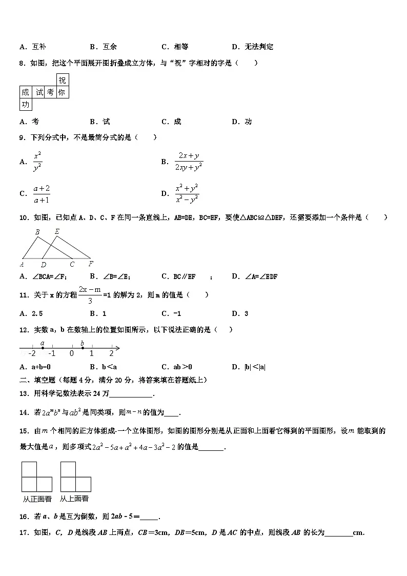 2026届河北省廊坊市文安县数学七年级第一学期期末质量跟踪监视模拟试题含解析第2页