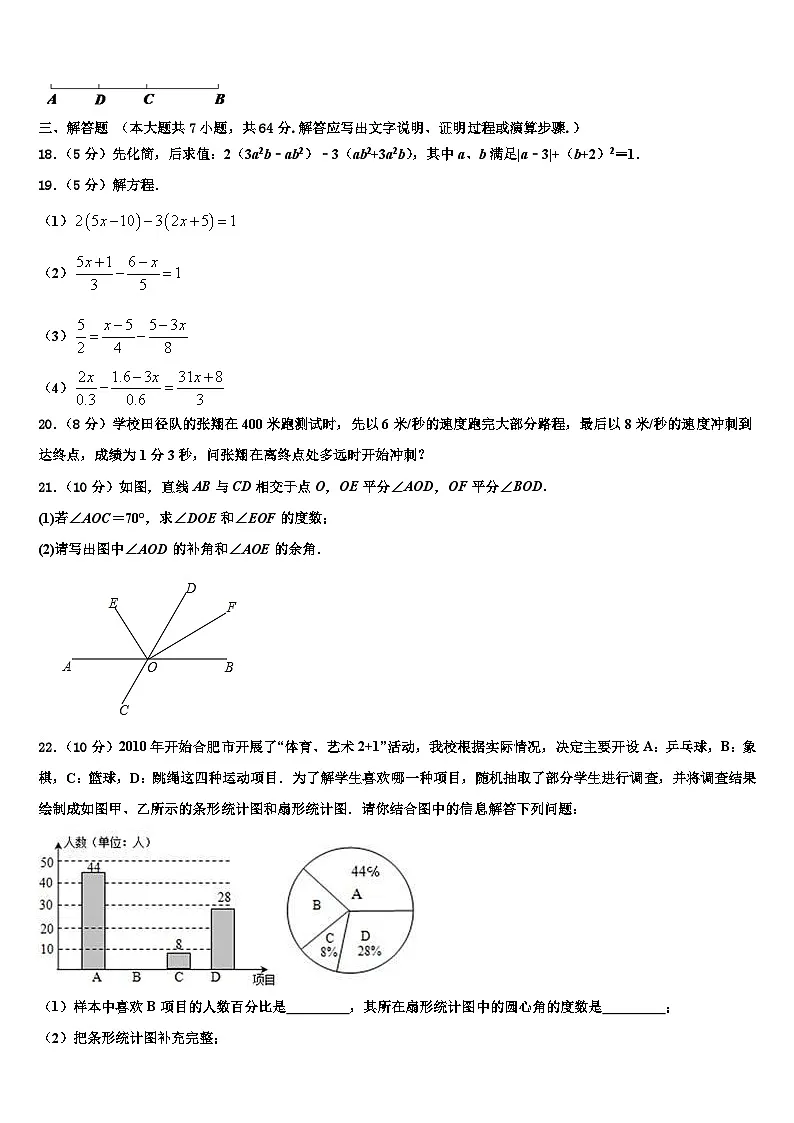 2026届河北省廊坊市文安县数学七年级第一学期期末质量跟踪监视模拟试题含解析第3页