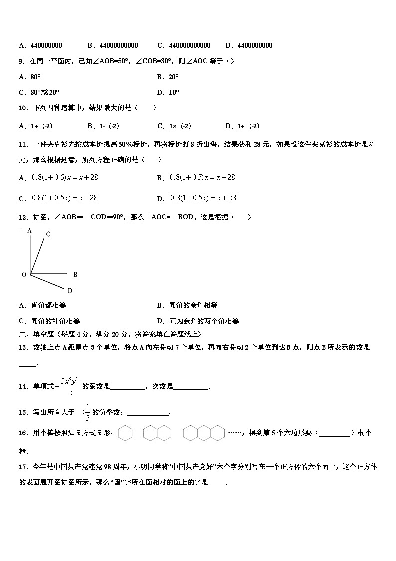 2026届河北省廊坊市永清县数学七年级第一学期期末考试试题含解析第2页