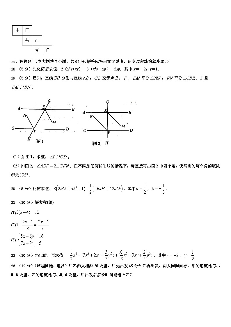 2026届河北省廊坊市永清县数学七年级第一学期期末考试试题含解析第3页