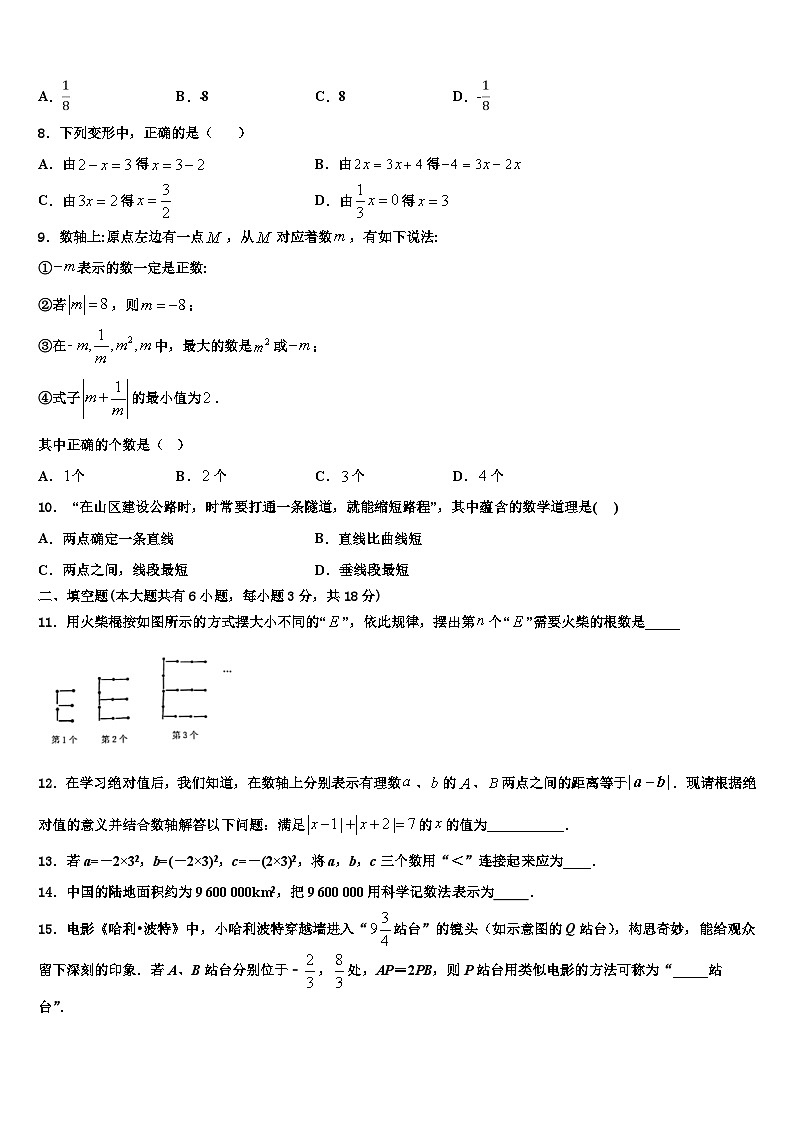 2026届河北省隆尧县北楼中学等七年级数学第一学期期末预测试题含解析第2页