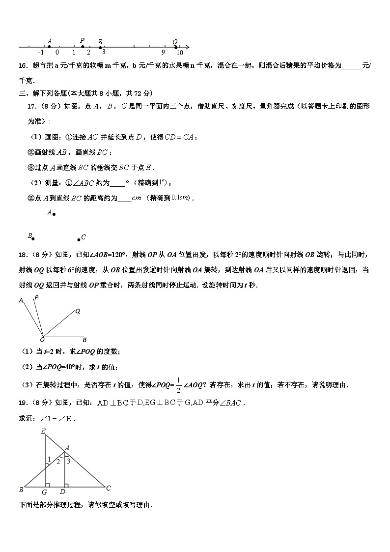 2026届河北省隆尧县北楼中学等七年级数学第一学期期末预测试题含解析第3页