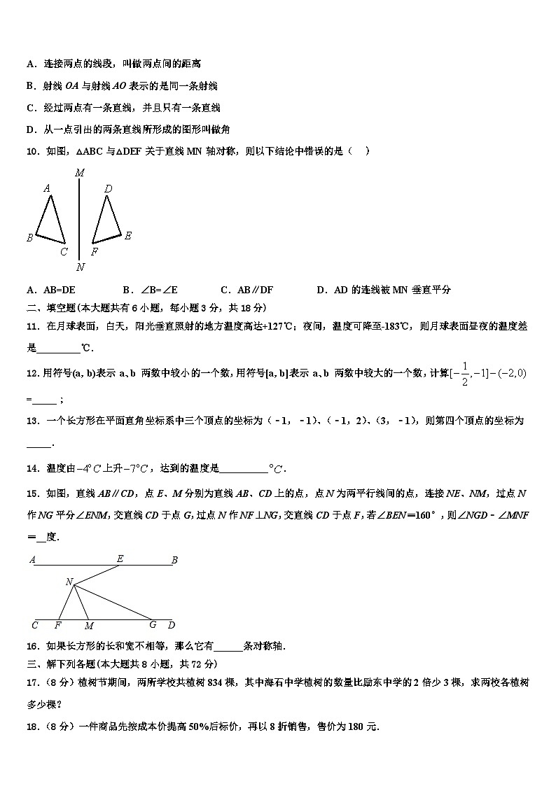 2026届河北省隆尧县北楼中学等数学七上期末经典试题含解析第2页