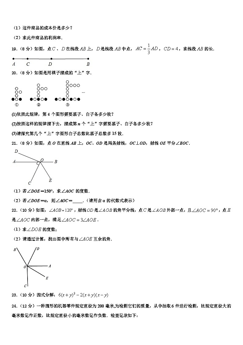 2026届河北省隆尧县北楼中学等数学七上期末经典试题含解析第3页