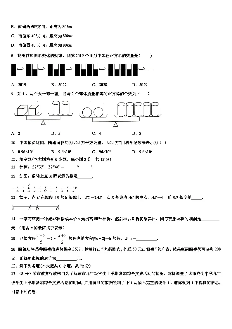 2026届河北省滦州市数学七上期末综合测试试题含解析第2页