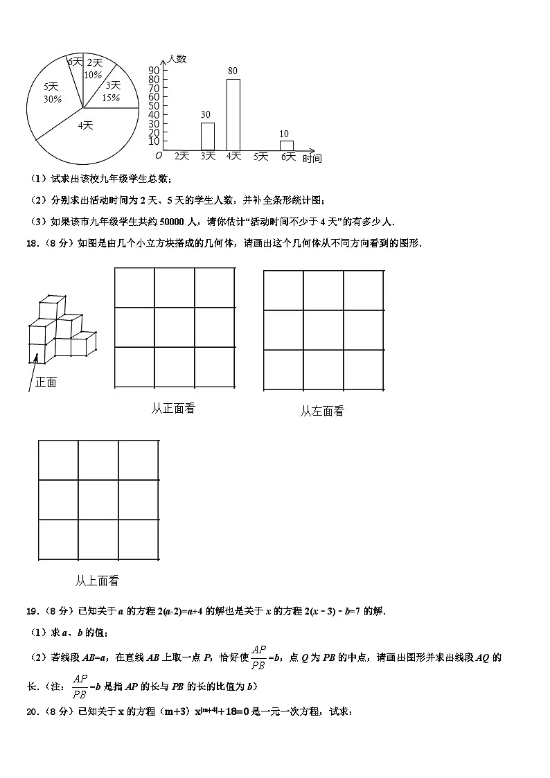 2026届河北省滦州市数学七上期末综合测试试题含解析第3页
