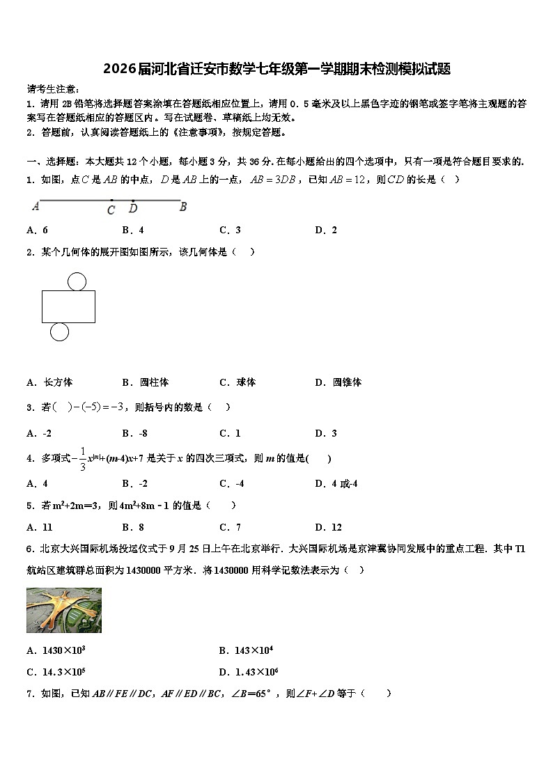 2026届河北省迁安市数学七年级第一学期期末检测模拟试题含解析第1页