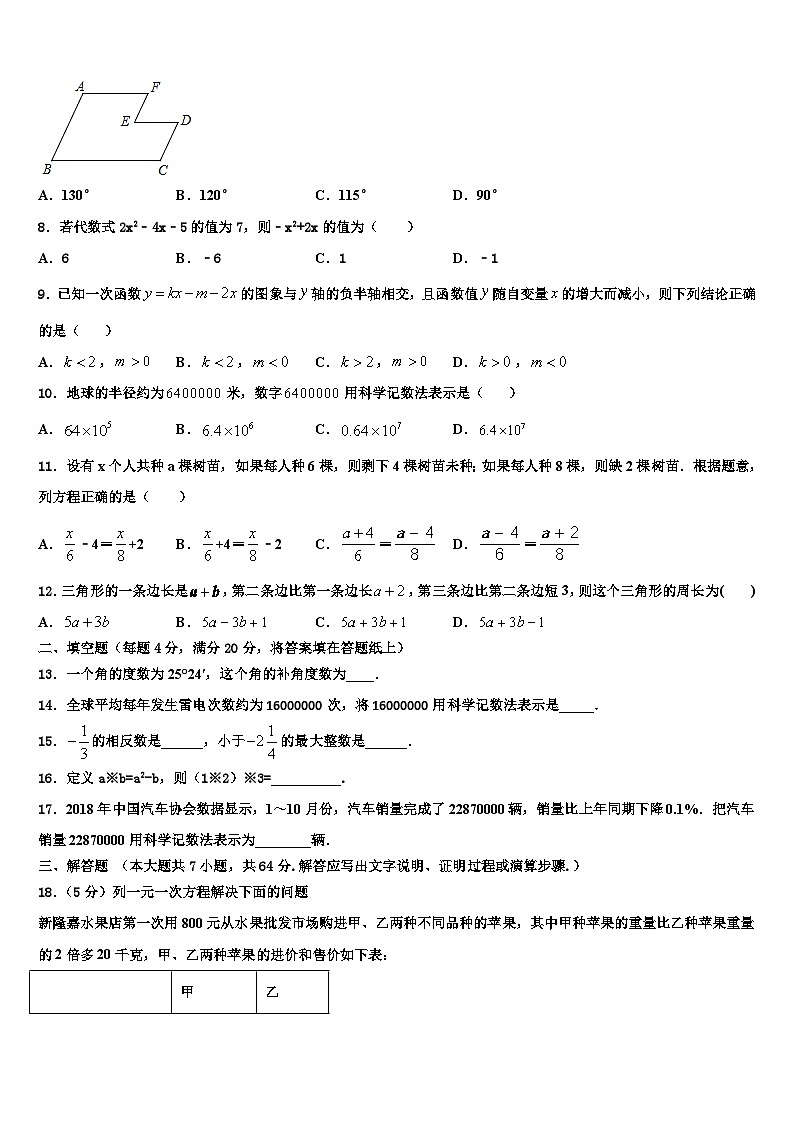 2026届河北省迁安市数学七年级第一学期期末检测模拟试题含解析第2页