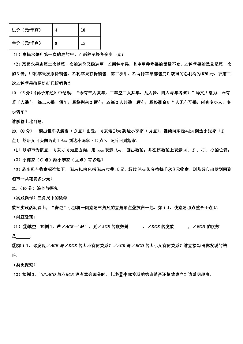 2026届河北省迁安市数学七年级第一学期期末检测模拟试题含解析第3页