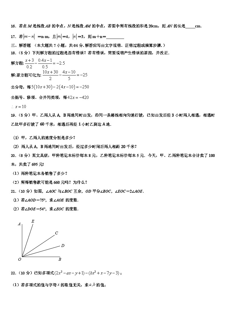 2026届河北省秦皇岛抚宁区台营区数学七上期末调研试题含解析第3页