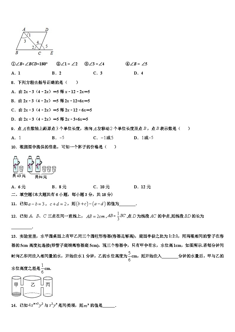 2026届河北省秦皇岛海港区四校联考七年级数学第一学期期末检测试题含解析第2页