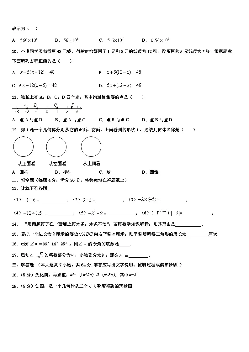 2026届河北省保定曲阳县联考七年级数学第一学期期末学业质量监测试题含解析第2页