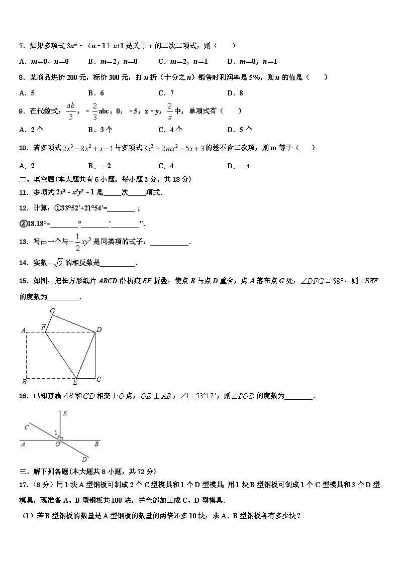 2026届河北省保定市第十七中学七年级数学第一学期期末监测模拟试题含解析第2页