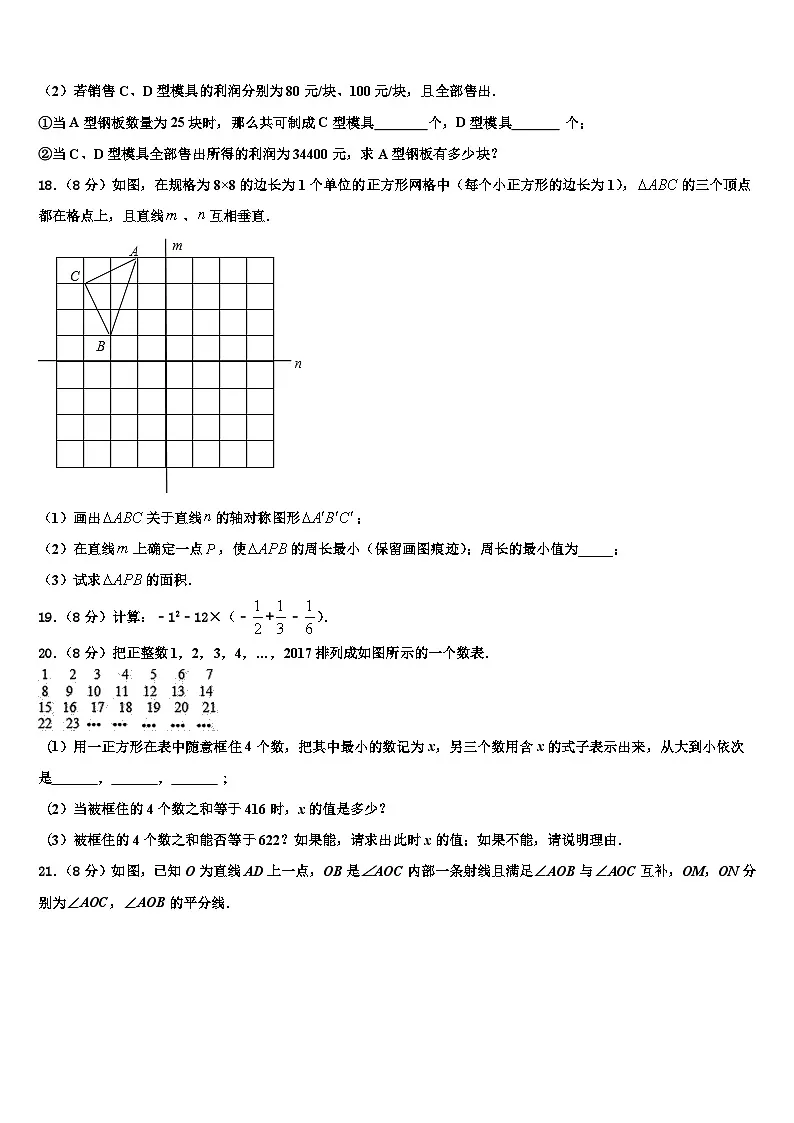 2026届河北省保定市第十七中学七年级数学第一学期期末监测模拟试题含解析第3页