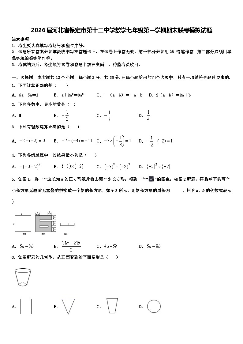 2026届河北省保定市第十三中学数学七年级第一学期期末联考模拟试题含解析第1页