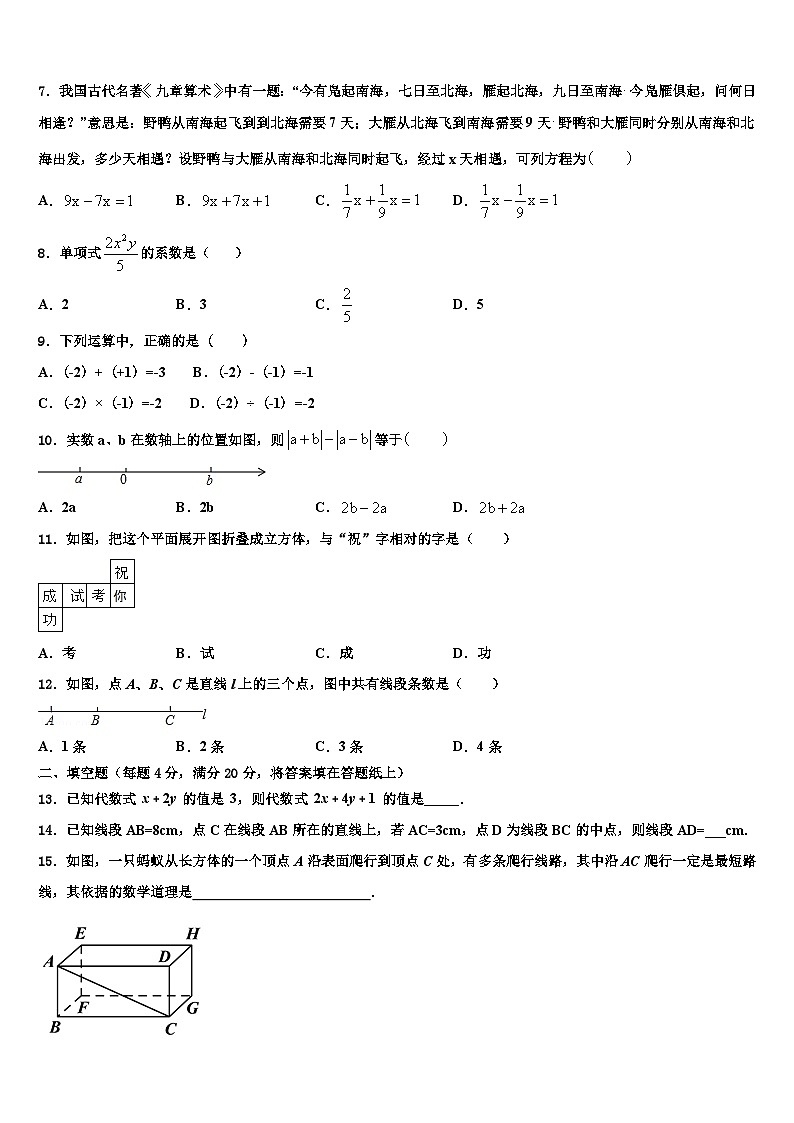 2026届河北省保定市第十三中学数学七年级第一学期期末联考模拟试题含解析第2页