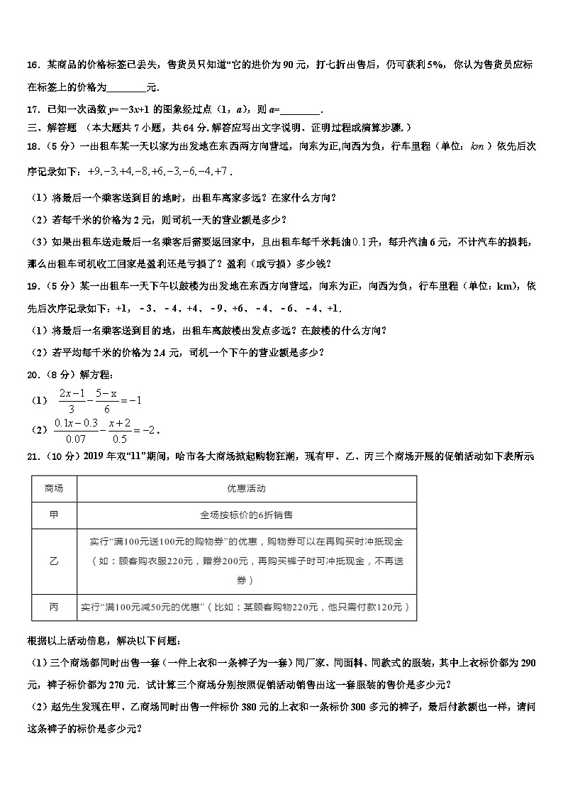 2026届河北省保定市第十三中学数学七年级第一学期期末联考模拟试题含解析第3页