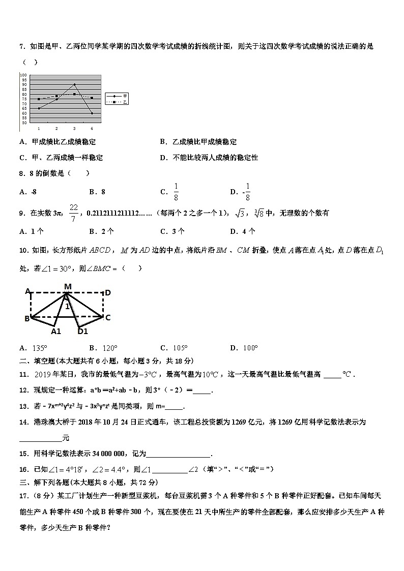 2026届河北省保定市定兴二中学三校区数学七上期末达标检测试题含解析第2页