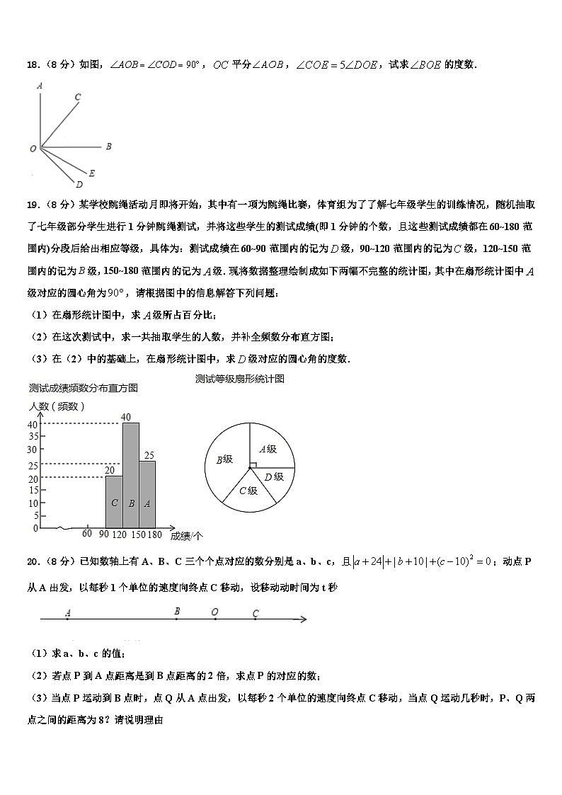 2026届河北省保定市定兴二中学三校区数学七上期末达标检测试题含解析第3页
