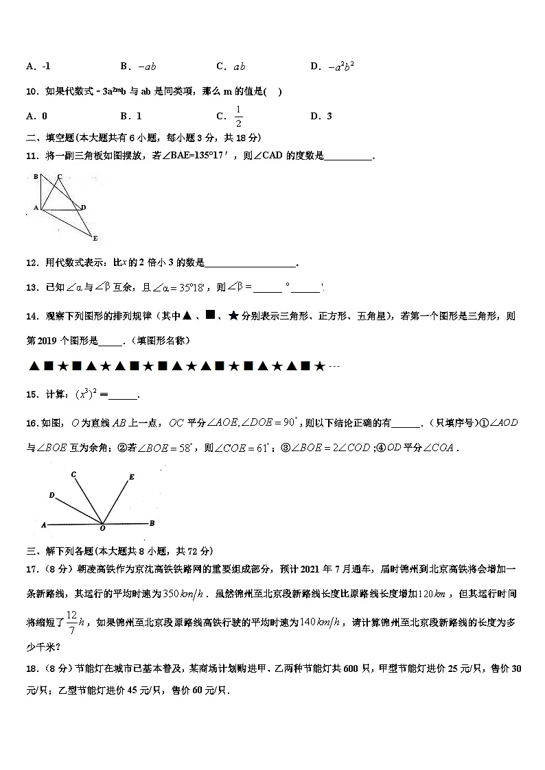 2026届河北省保定市定兴二中学三校区数学七上期末复习检测模拟试题含解析第2页