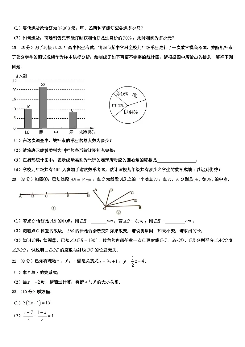 2026届河北省保定市定兴二中学三校区数学七上期末复习检测模拟试题含解析第3页