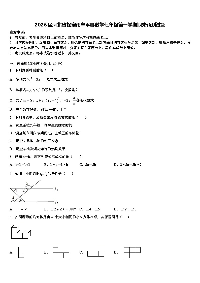 2026届河北省保定市阜平县数学七年级第一学期期末预测试题含解析第1页