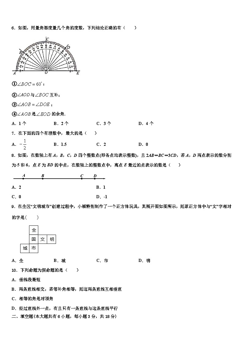 2026届河北省保定市阜平县数学七年级第一学期期末预测试题含解析第2页