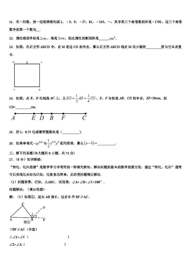 2026届河北省保定市阜平县数学七年级第一学期期末预测试题含解析第3页