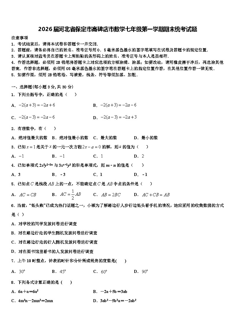 2026届河北省保定市高碑店市数学七年级第一学期期末统考试题含解析第1页