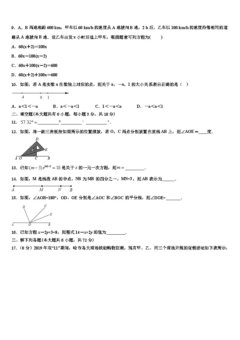 2026届河北省保定市高碑店市数学七年级第一学期期末统考试题含解析第2页