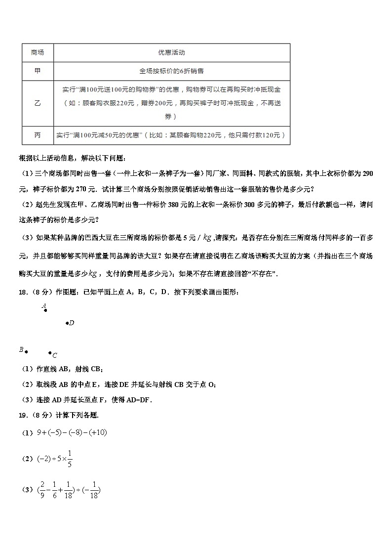 2026届河北省保定市高碑店市数学七年级第一学期期末统考试题含解析第3页