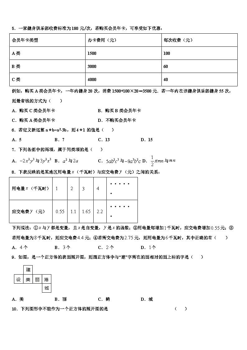 2026届河北省保定市高碑店市数学七年级第一学期期末质量检测试题含解析第2页