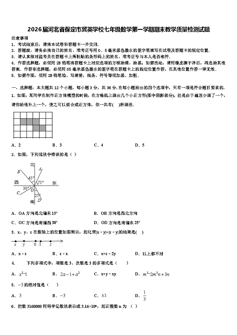 2026届河北省保定市冀英学校七年级数学第一学期期末教学质量检测试题含解析第1页