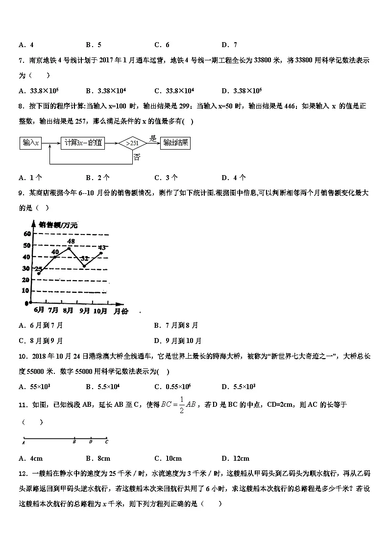 2026届河北省保定市冀英学校七年级数学第一学期期末教学质量检测试题含解析第2页