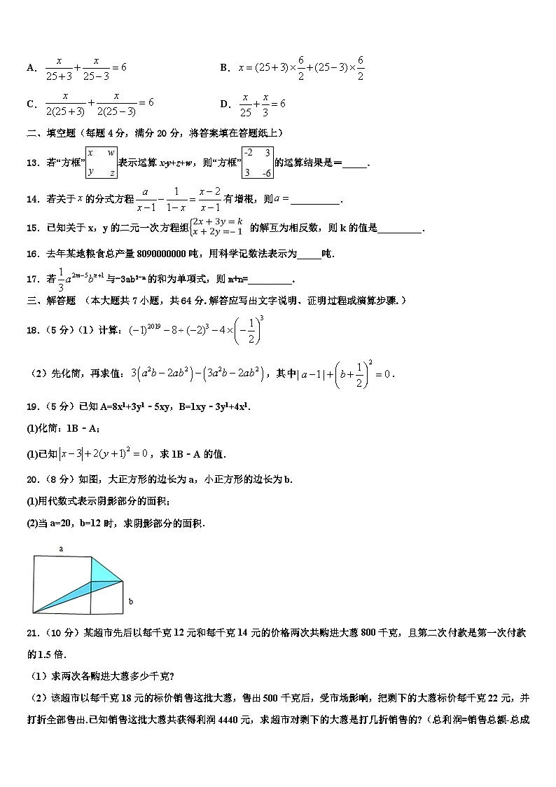 2026届河北省保定市冀英学校七年级数学第一学期期末教学质量检测试题含解析第3页