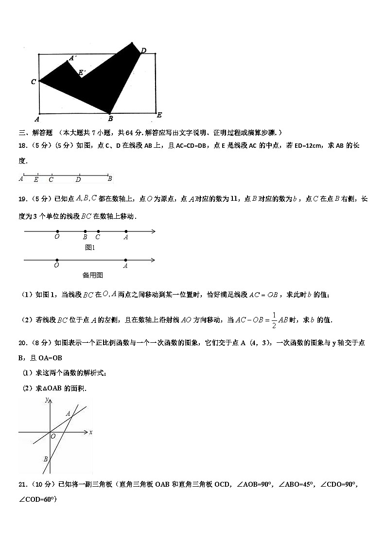 2026届河北省保定市冀英学校数学七上期末质量检测模拟试题含解析第3页