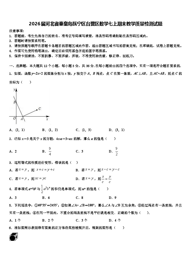 2026届河北省秦皇岛抚宁区台营区数学七上期末教学质量检测试题含解析第1页