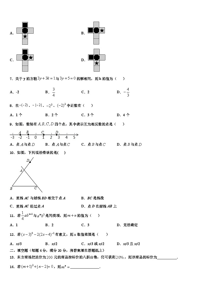 2026届河北省秦皇岛抚宁区台营区数学七上期末教学质量检测试题含解析第2页