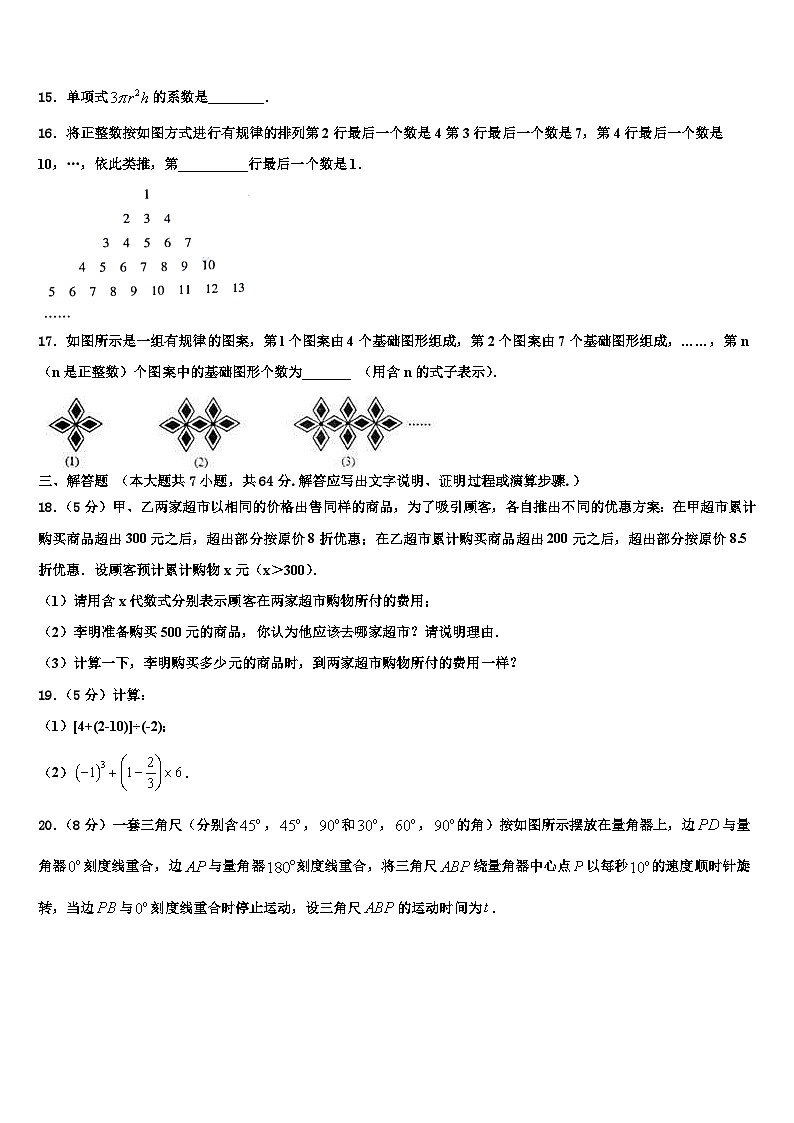 2026届河北省秦皇岛抚宁区台营区数学七上期末教学质量检测试题含解析第3页