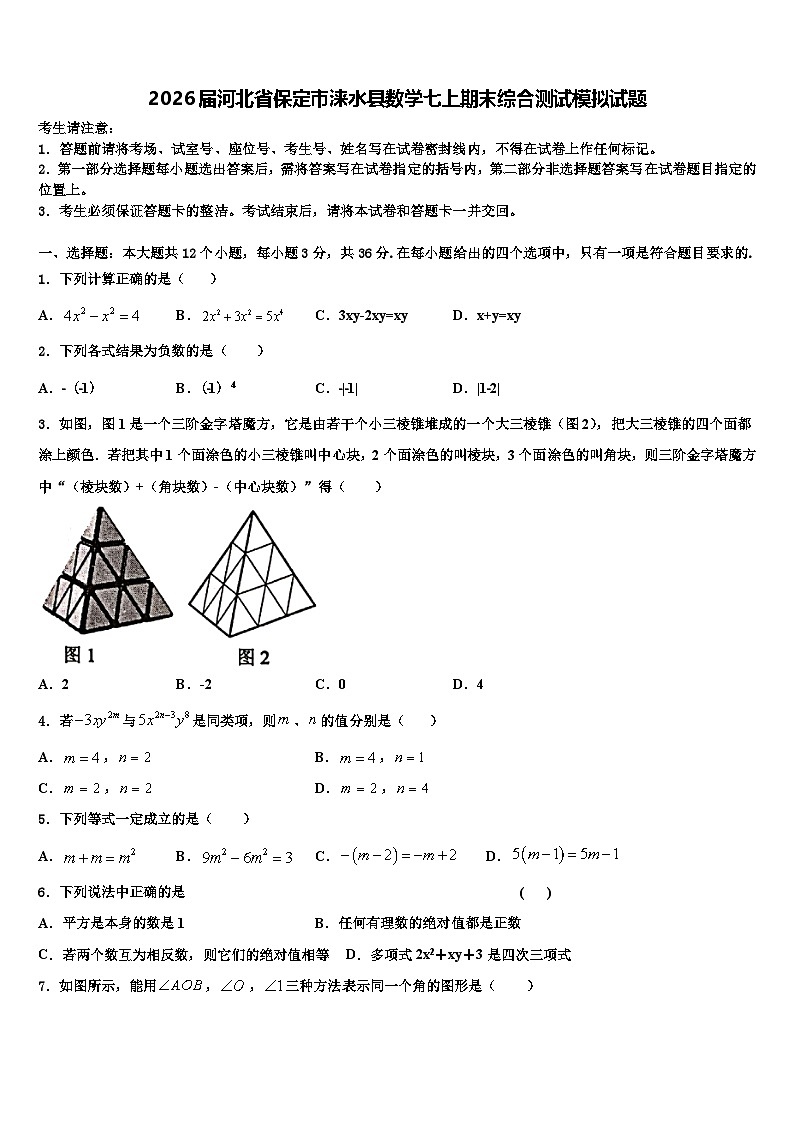 2026届河北省保定市涞水县数学七上期末综合测试模拟试题含解析第1页