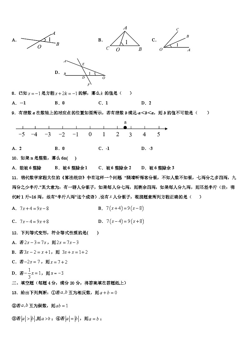 2026届河北省保定市涞水县数学七上期末综合测试模拟试题含解析第2页