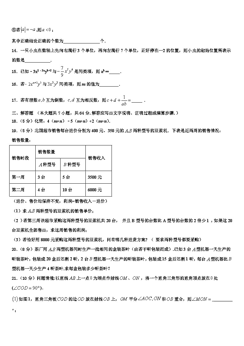 2026届河北省保定市涞水县数学七上期末综合测试模拟试题含解析第3页