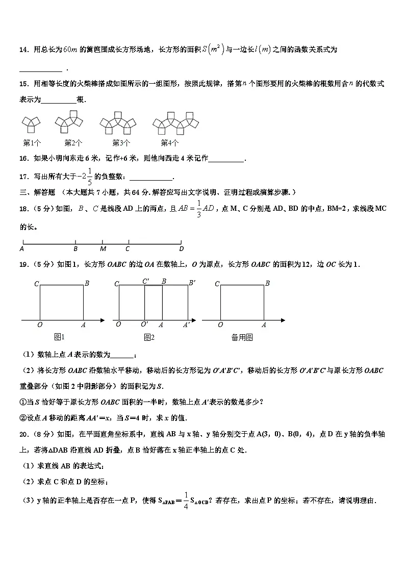 2026届河北省保定市莲池区冀英学校数学七年级第一学期期末监测模拟试题含解析第3页