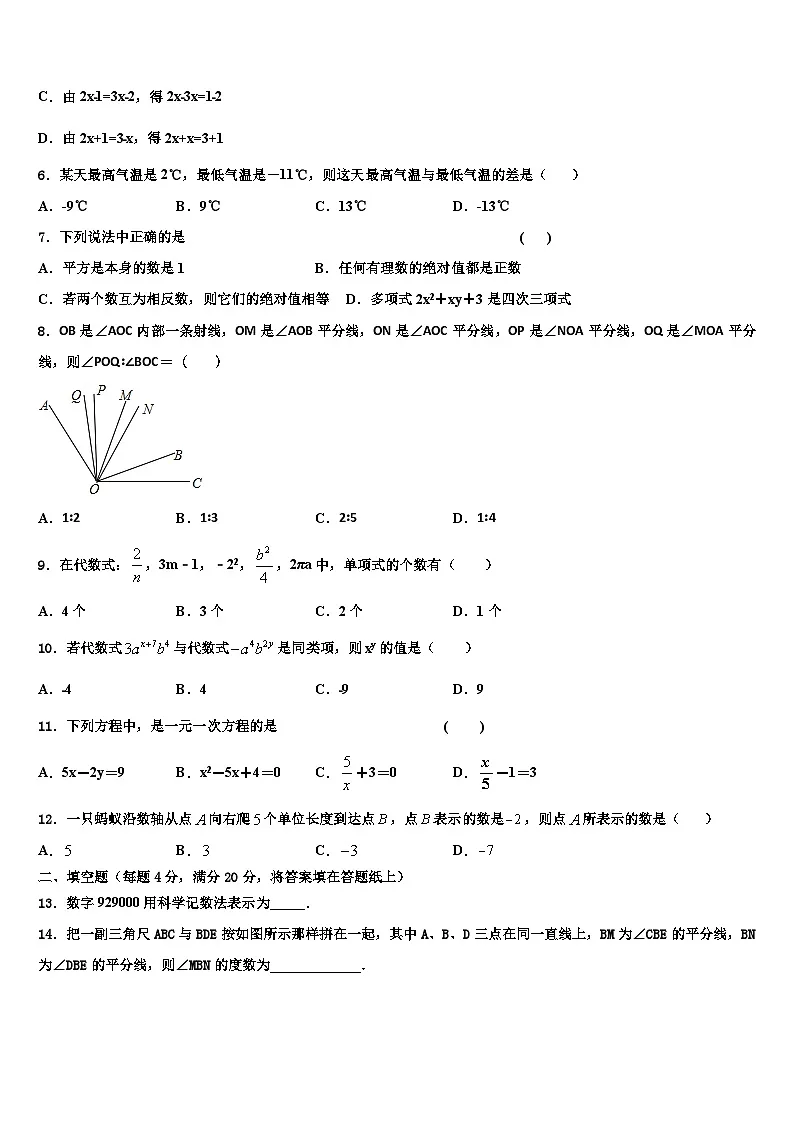 2026届河北省保定市莲池区十三中学数学七年级第一学期期末教学质量检测模拟试题含解析第2页