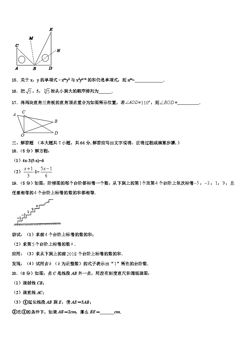 2026届河北省保定市莲池区十三中学数学七年级第一学期期末教学质量检测模拟试题含解析第3页