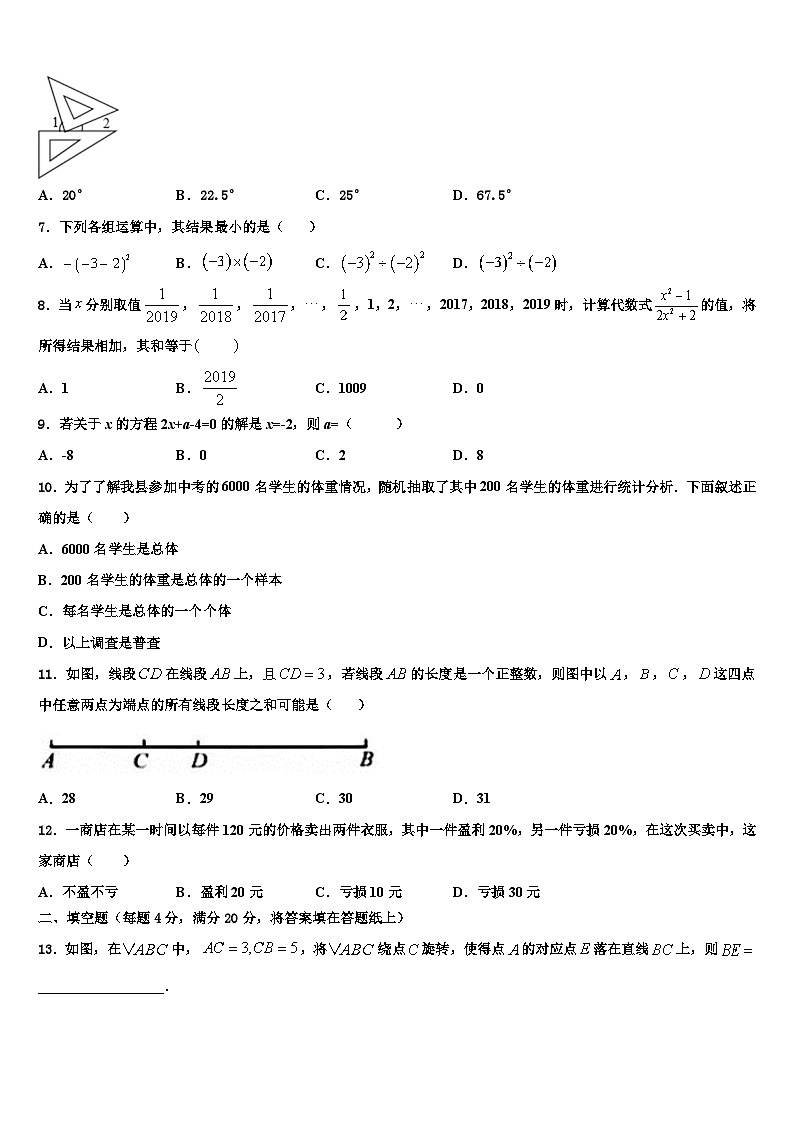 2026届河北省保定市满城县七年级数学第一学期期末教学质量检测模拟试题含解析第2页