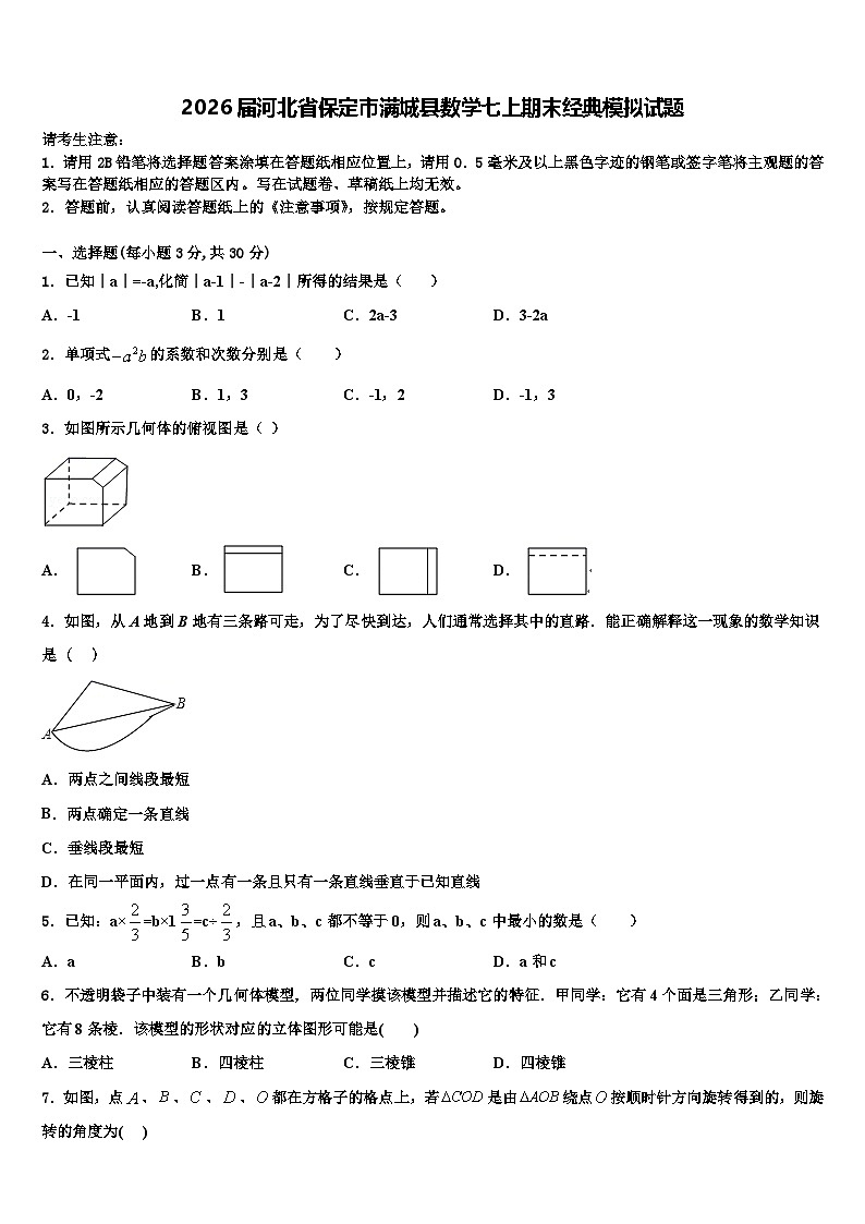 2026届河北省保定市满城县数学七上期末经典模拟试题含解析第1页