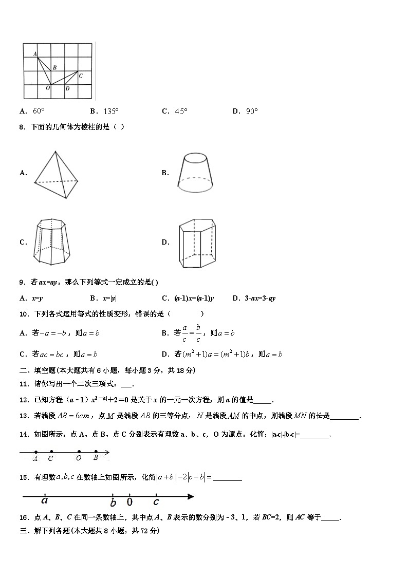 2026届河北省保定市满城县数学七上期末经典模拟试题含解析第2页