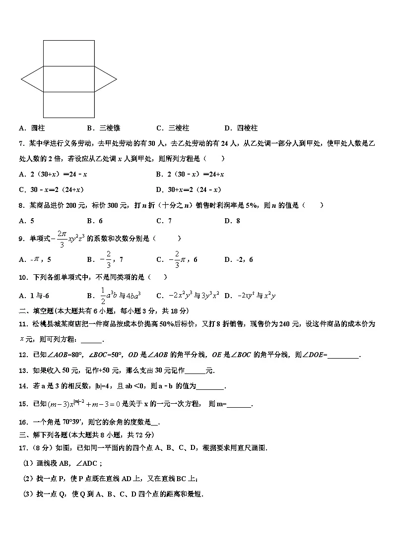 2026届河北省保定市满城县数学七上期末统考试题含解析第2页